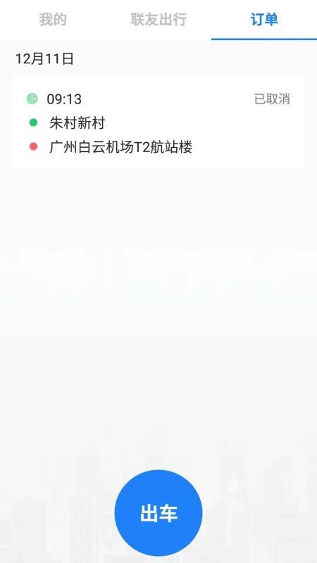 联友司机appv2.5.0(2)