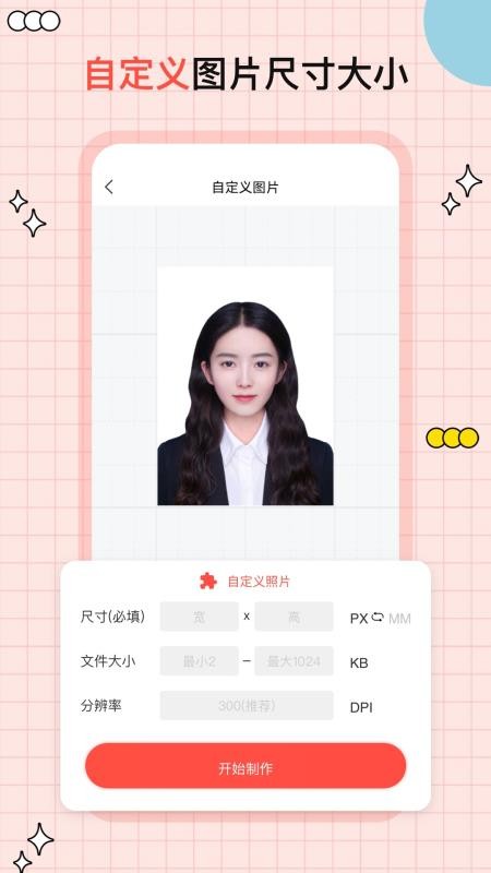 好看证件照app(2)