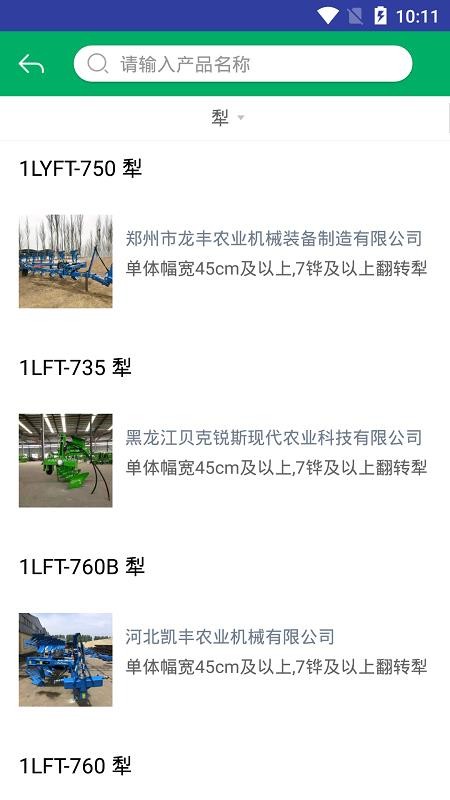 北京农机补贴最新版v1.4.3(4)