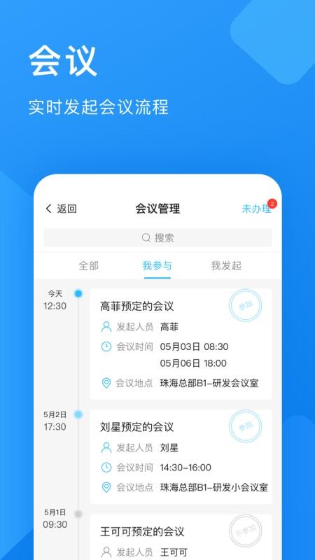 企业云工作台app(1)