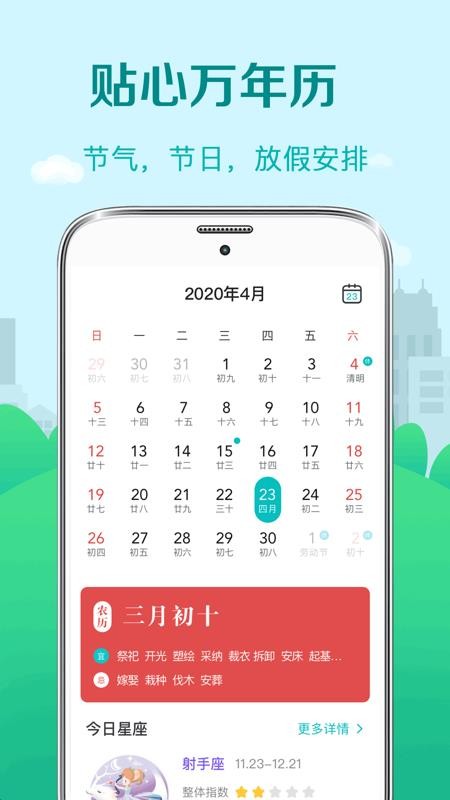 天气温度计app(3)