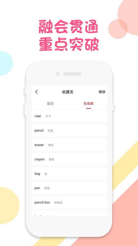 三年级语文英语下册app(1)