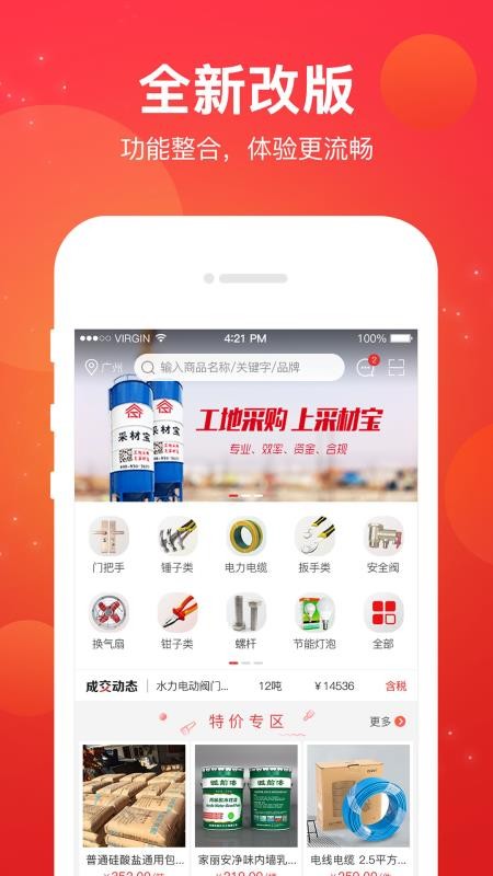 采材宝APPv3.0.08