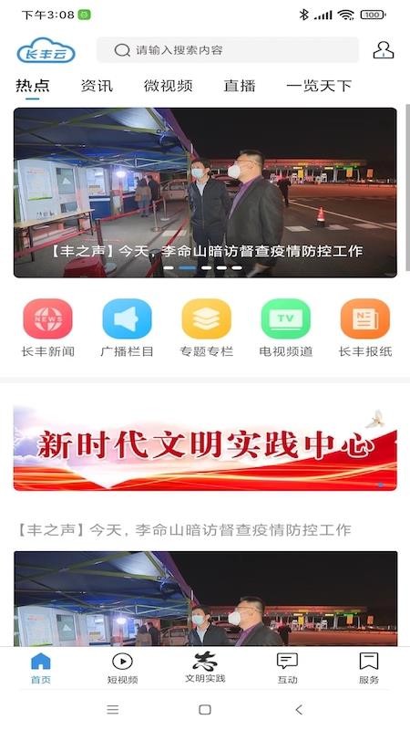 长丰云app(5)