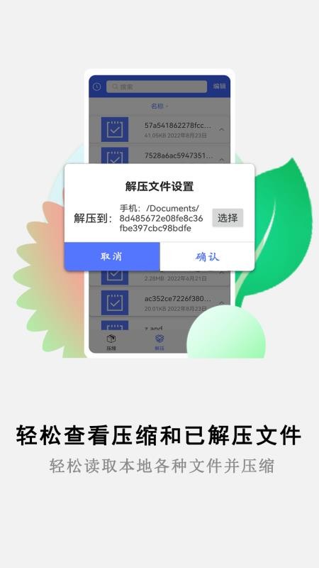 万能解压缩大师app(4)