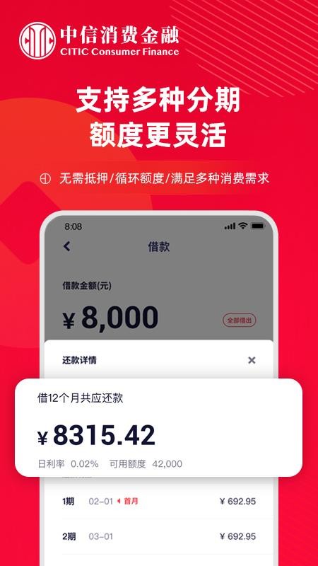 中信消费金融appv1.8.3(4)