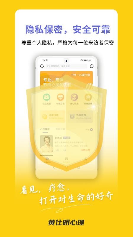 黄仕明心理咨询平台v1.0.0(1)