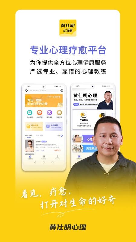 黄仕明心理咨询平台v1.0.0(5)