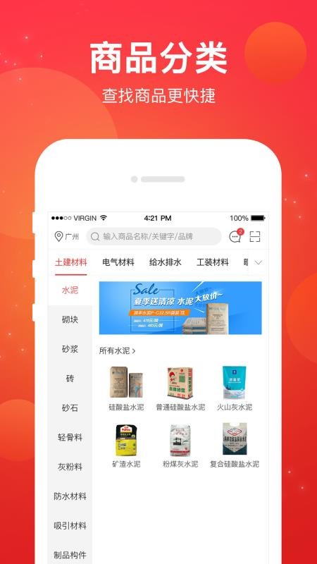 采材宝APPv3.0.08
