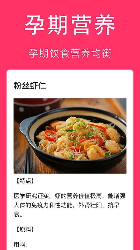 孕妇食谱大全app(3)