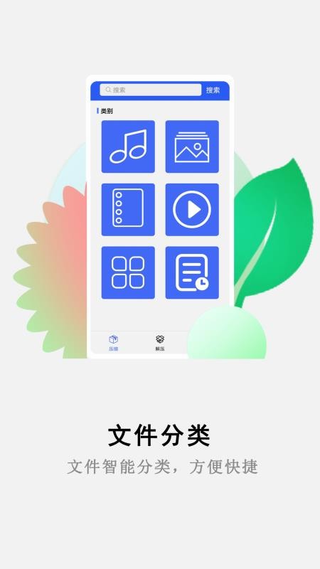 万能解压缩大师app(2)