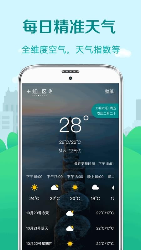 天气温度计app(4)