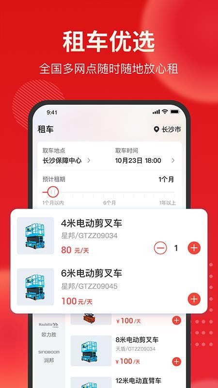 集易行APP(2)