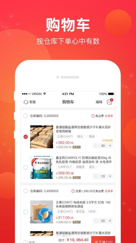 采材宝APPv3.0.08