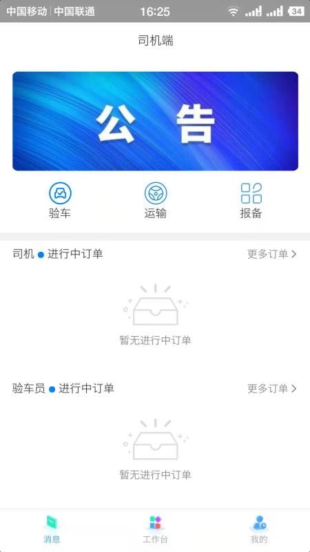 拖拖车工作端APP(1)