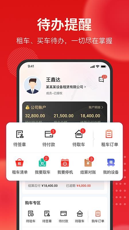 集易行APP(4)