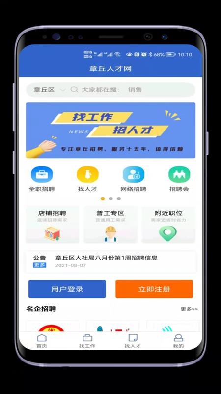 章丘人才网app(3)