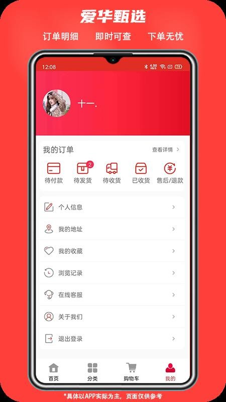 爱华甄选appv1.0.16(3)