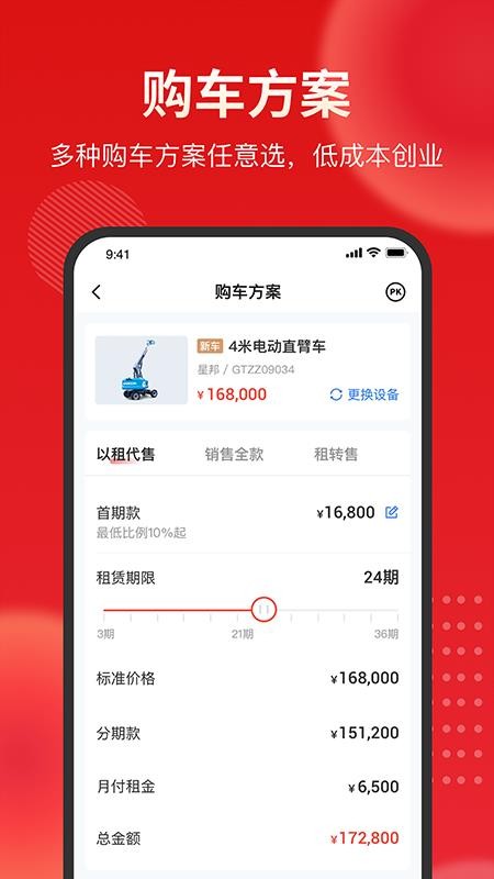 集易行APP(5)