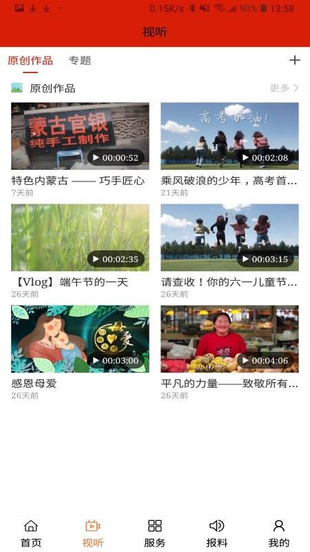 印象武川app(4)