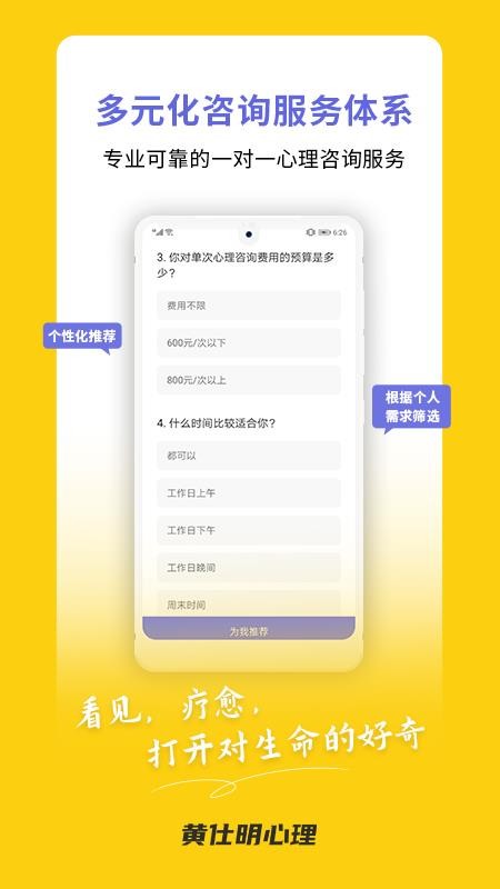 黄仕明心理咨询平台v1.0.0(2)