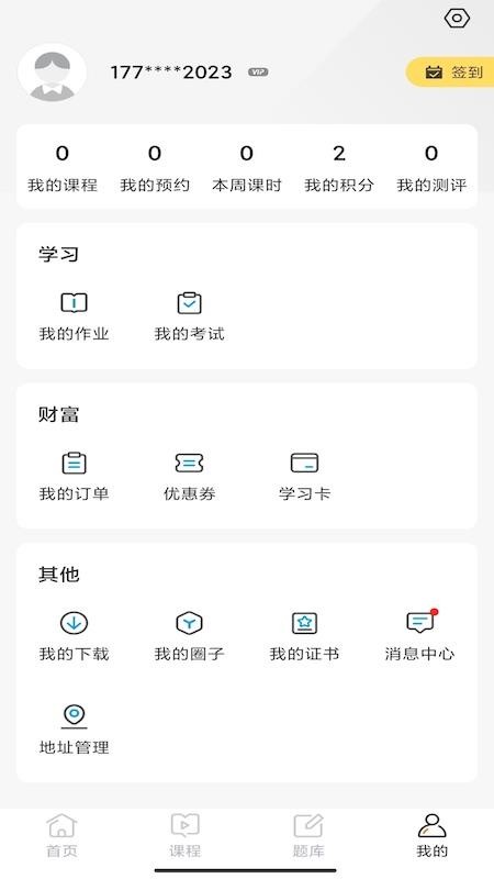 云上课堂app官网版v1.8.0(2)