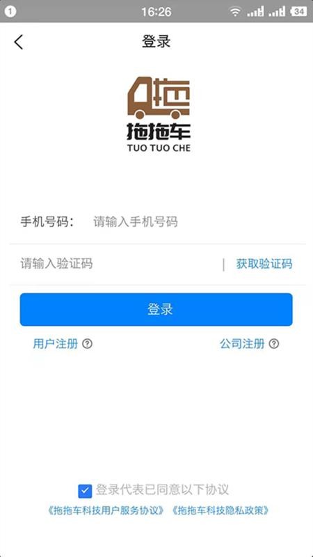 拖拖车工作端APP(5)