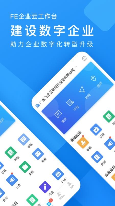 企业云工作台app(3)
