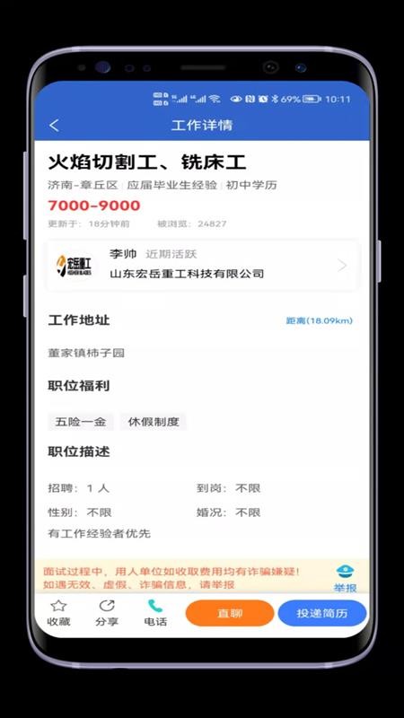 章丘人才网app(2)