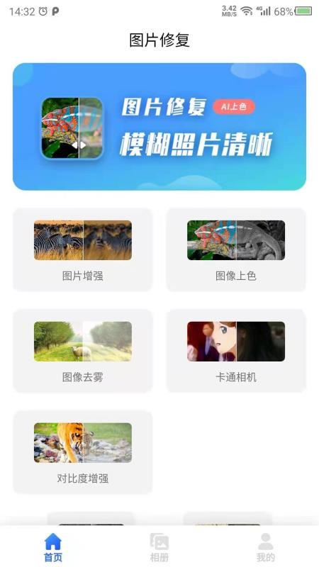 云川图片修复app(4)