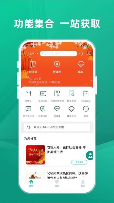 农银人寿appv3.1.6(4)