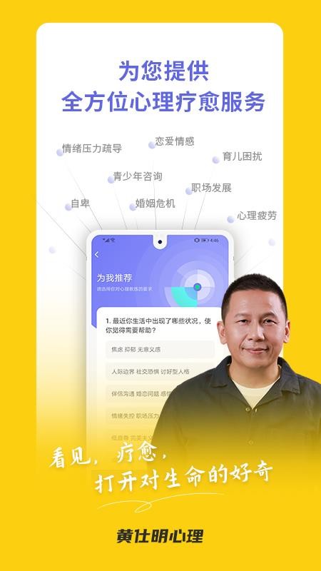 黄仕明心理咨询平台v1.0.0(3)