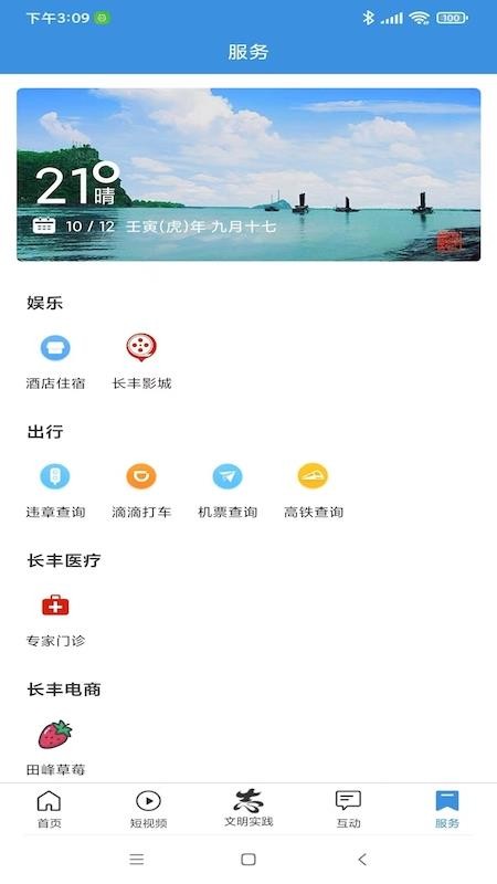 长丰云app(2)