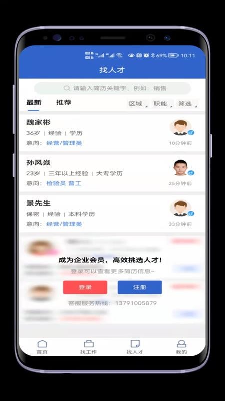 章丘人才网app(1)