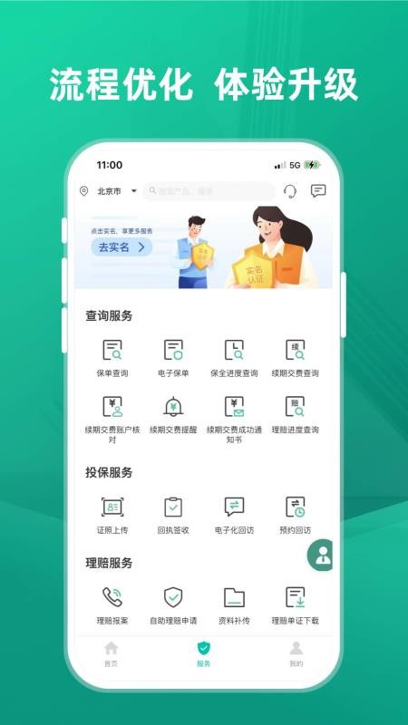 农银人寿appv3.1.6(1)