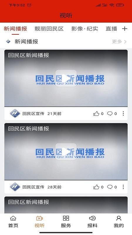 魅力回民区app(1)