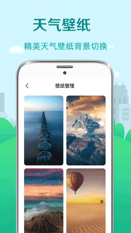 天气温度计app(1)