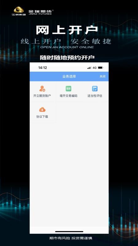 金瑞期货app官网版v2.1.0(1)