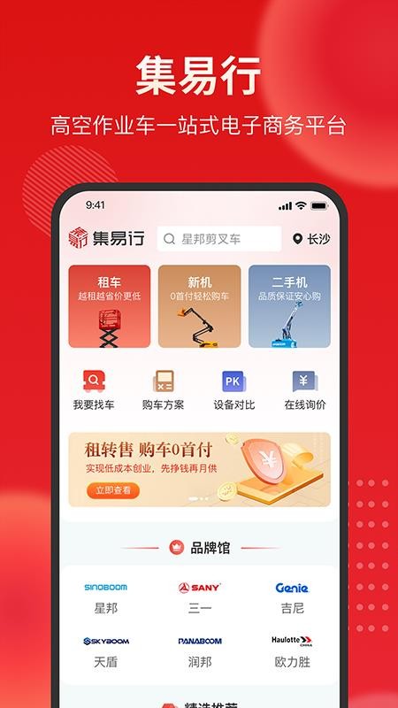 集易行APP(3)