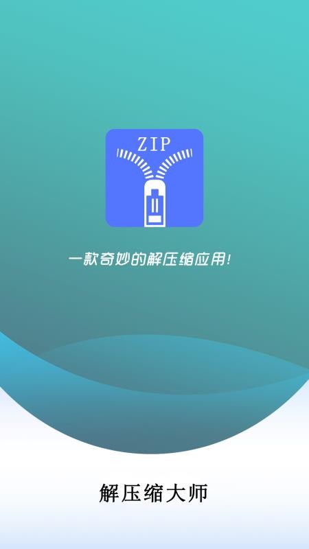 万能解压缩大师app(1)