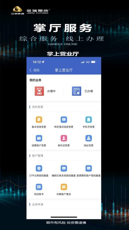金瑞期货app官网版v2.1.0(5)