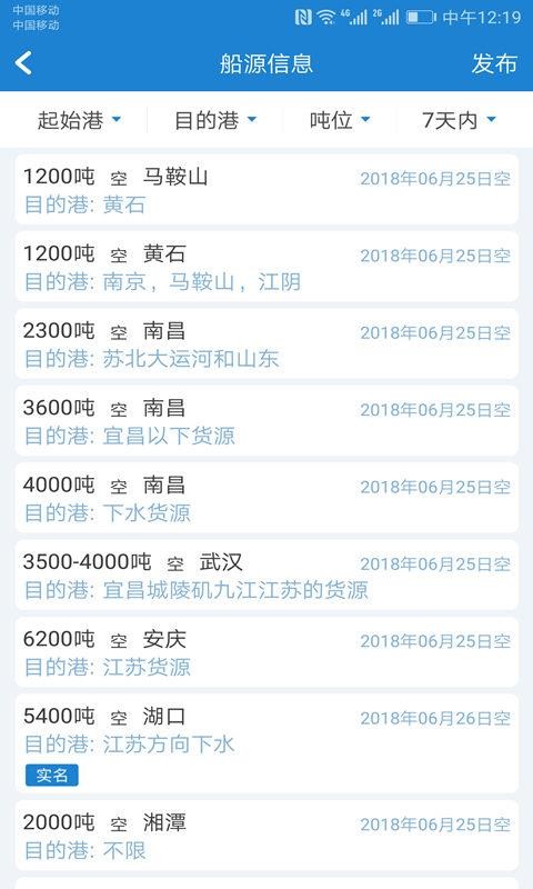 长江船运网平台v5.9.2.3(1)