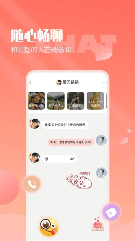 小真爱appv20.0.5.0(3)
