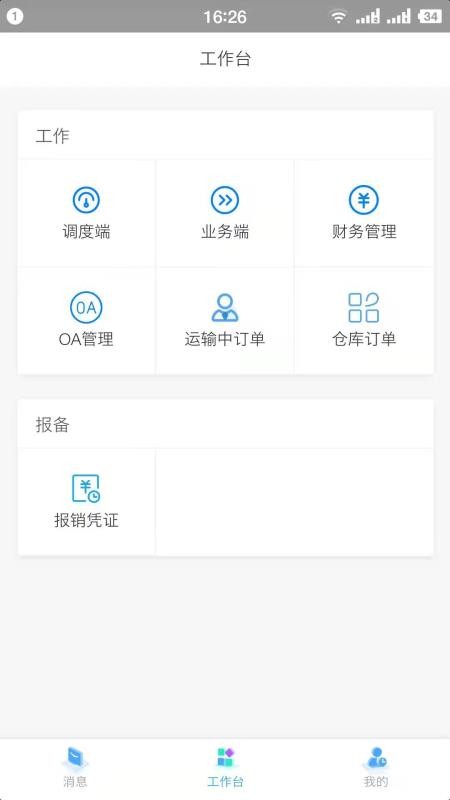 拖拖车工作端APP(3)