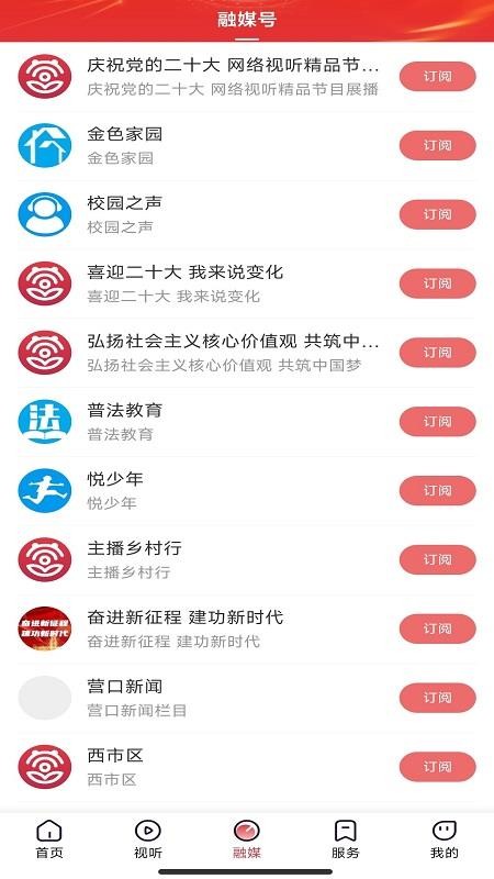 掌上新营口app(4)