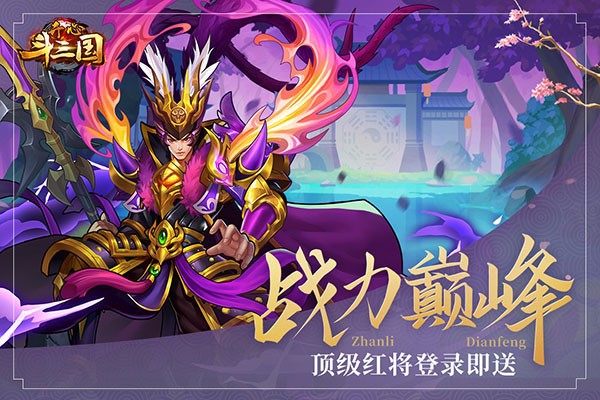 开心斗三国手机游戏(2)