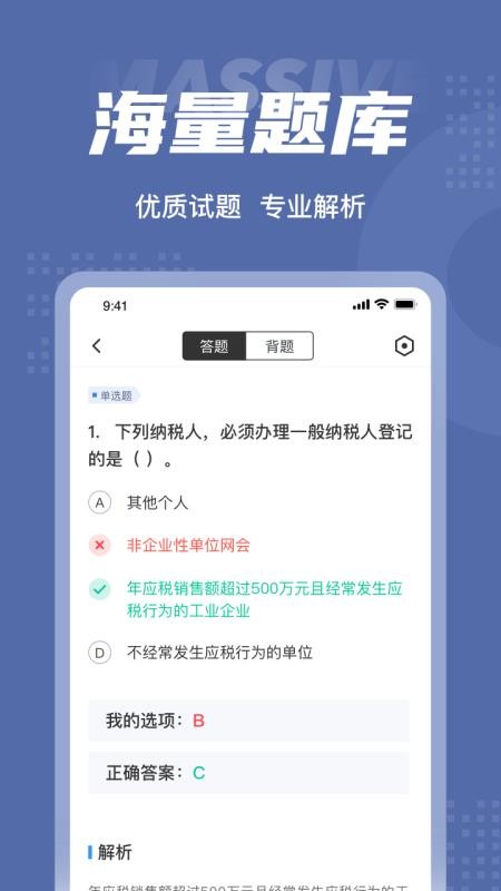 税务师考试聚题库手机版(4)