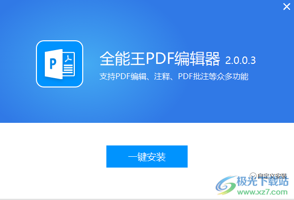 全能王PDF编辑器