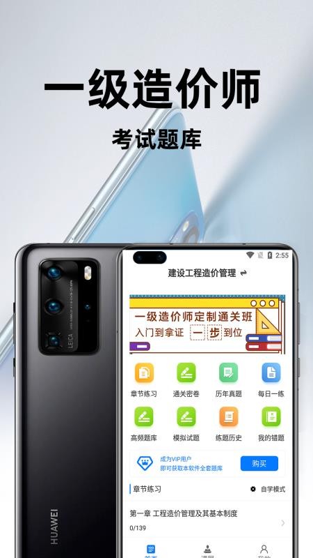 一级造价师百分题库app(4)