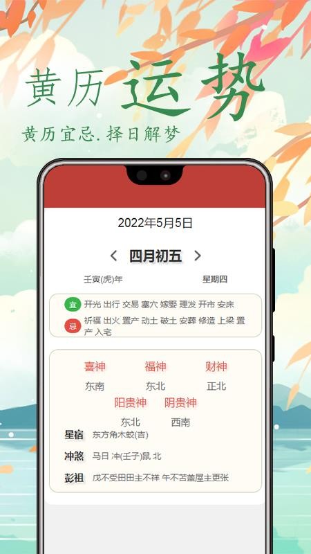 中华万年历日历天气预报v3.2.6(3)